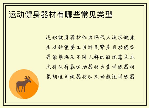 运动健身器材有哪些常见类型