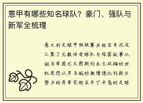 意甲有哪些知名球队？豪门、强队与新军全梳理
