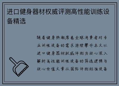 进口健身器材权威评测高性能训练设备精选